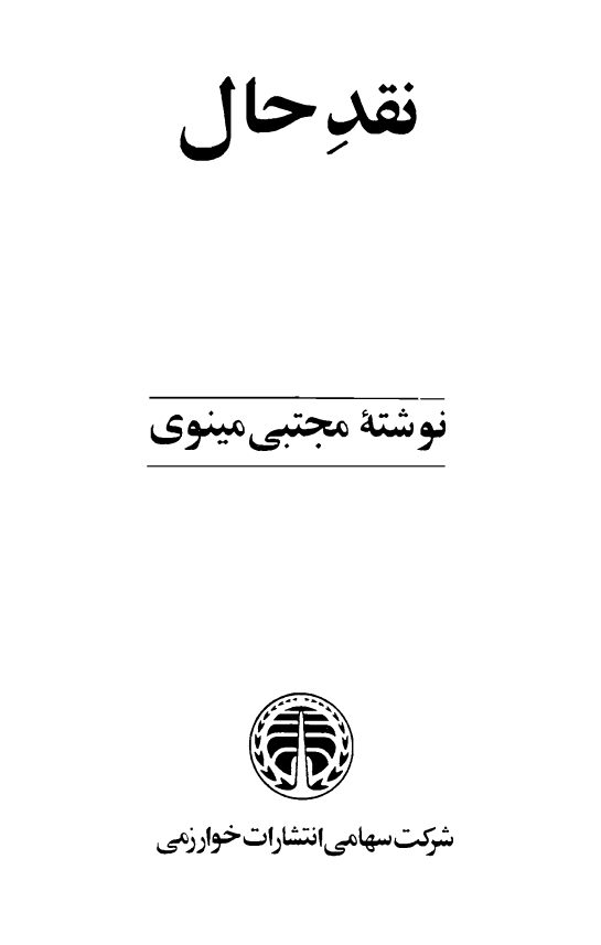 نقد حال