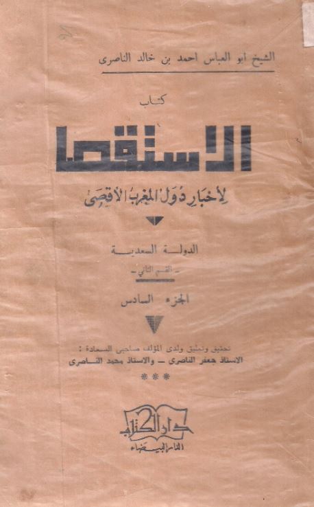 کتاب الاستقصا لاخبار الدول المغرب الاقصی (الدوله السعدیه، القسم الثانی)