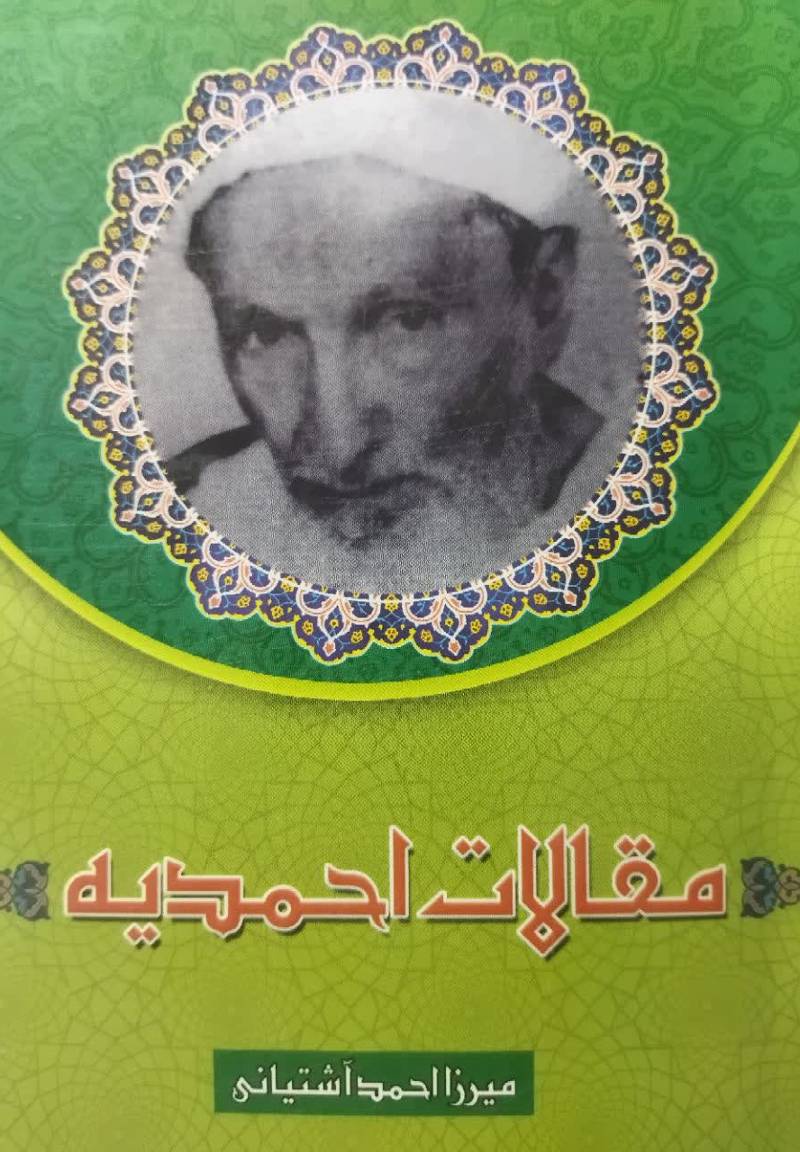 مقالات احمدیه 