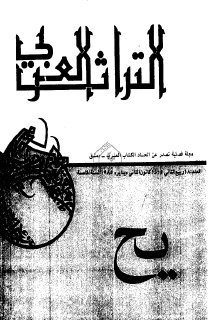 مجلة التراث العربي  (14)
