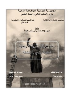 منوغرافيا أثرية تاريخية لمدينة بغاي خنشلة