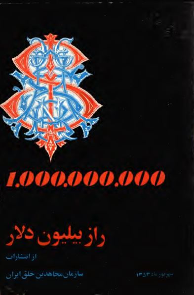 راز بيليون دلار
