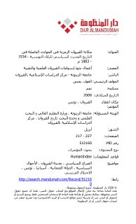 مكانة القيروان الرمزية في الاحداث الفاصلة التي عرفتها البلاد التونسية