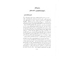 رأى فى کتاب ' کليوباترا وانطونيوس ' لأحمد عتمان