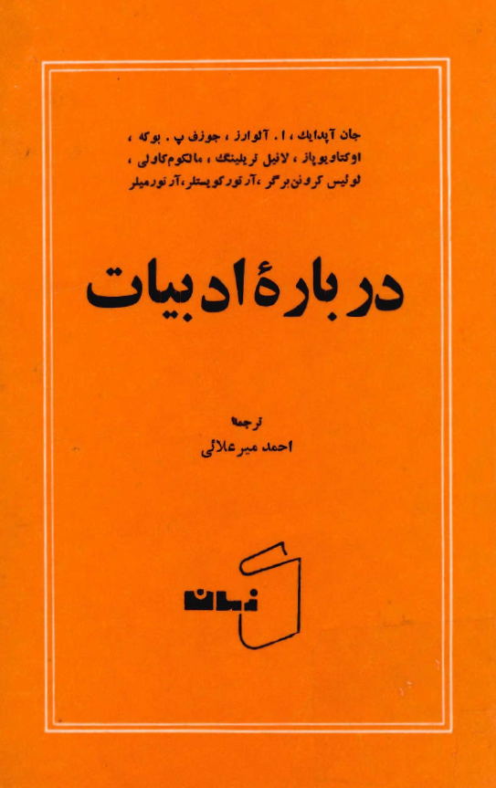درباره ادبيات