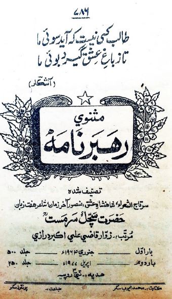 مثنوی رهبرنامه