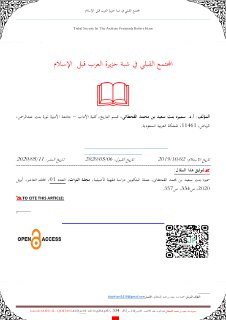 المجتمع القبلي في شبة جزيرة العرب قبل الإسلام