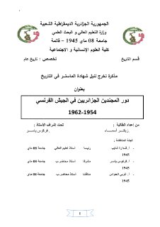 دور المجندين الجزائريين في الجيش الفرنسي ابان الثورة المنطقة الأولى