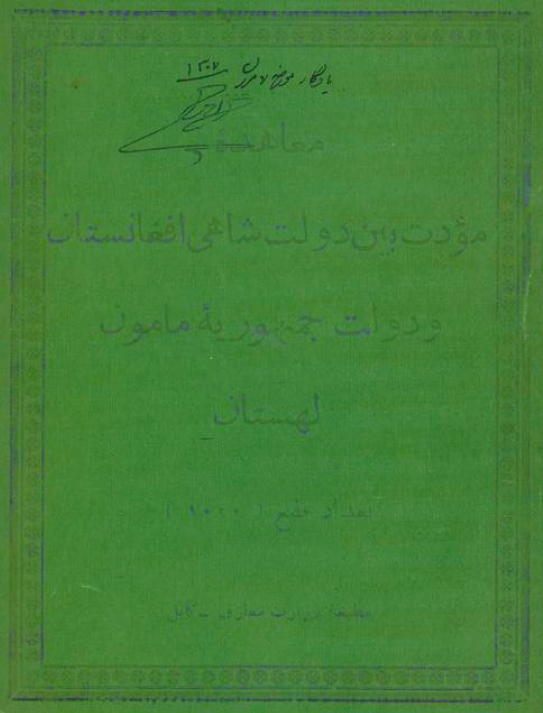 معاهده مودت بین دولت شاهی افغانستان و دولت جمهوریه مامون لهستان