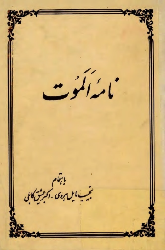نامه الموت
