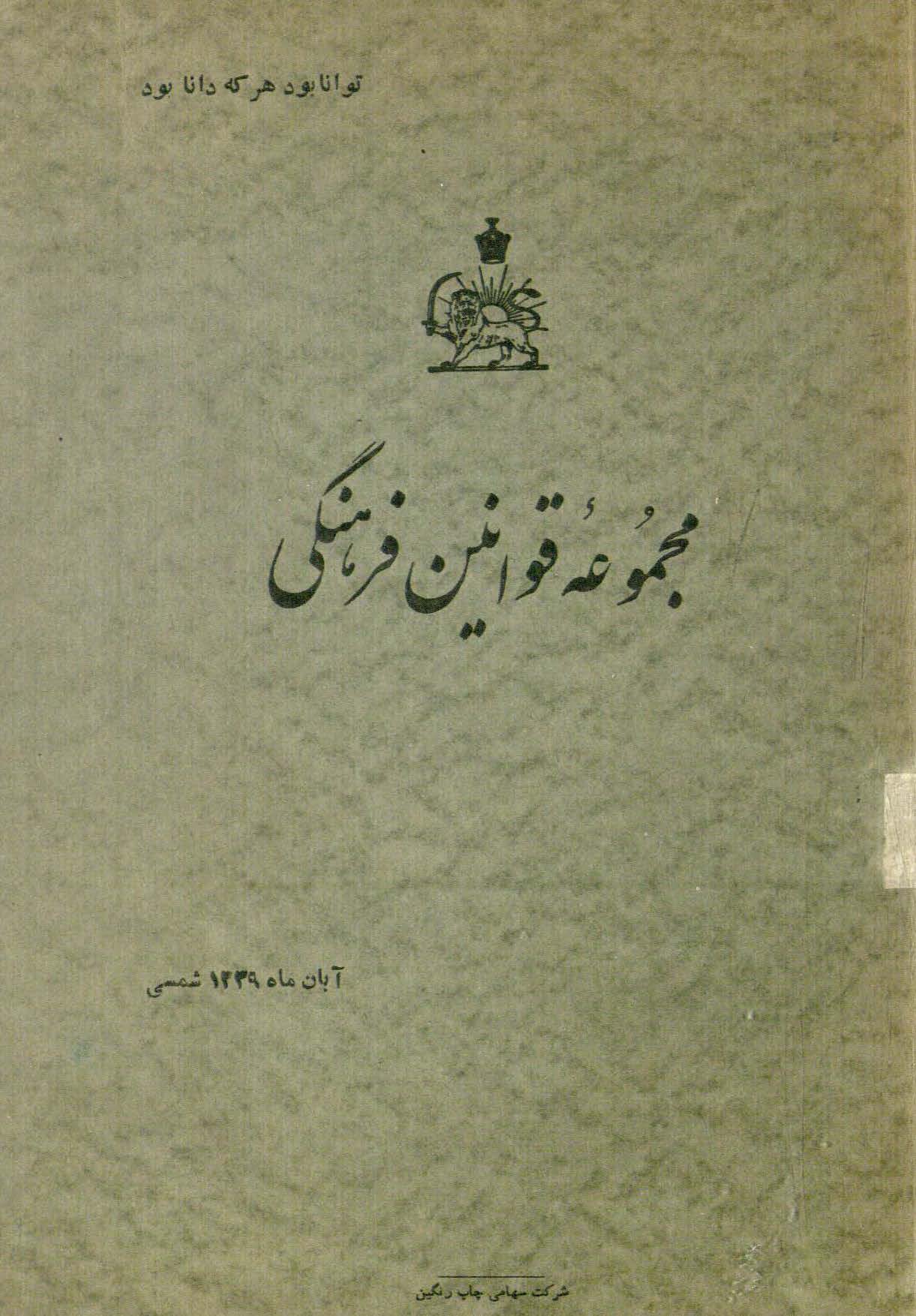 مجموعه قوانین فرهنگی