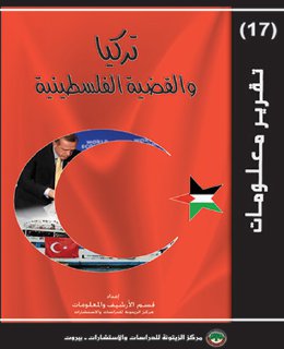 تركيا-و-القضية-الفلسطينية