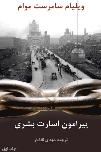 پيرامون اسارت بشري