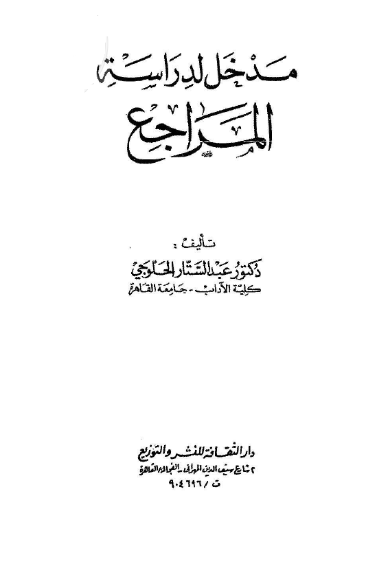 مدخل لدراسه المراجع