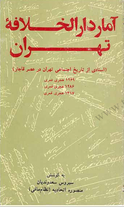 آمار دارالخلافه تهران