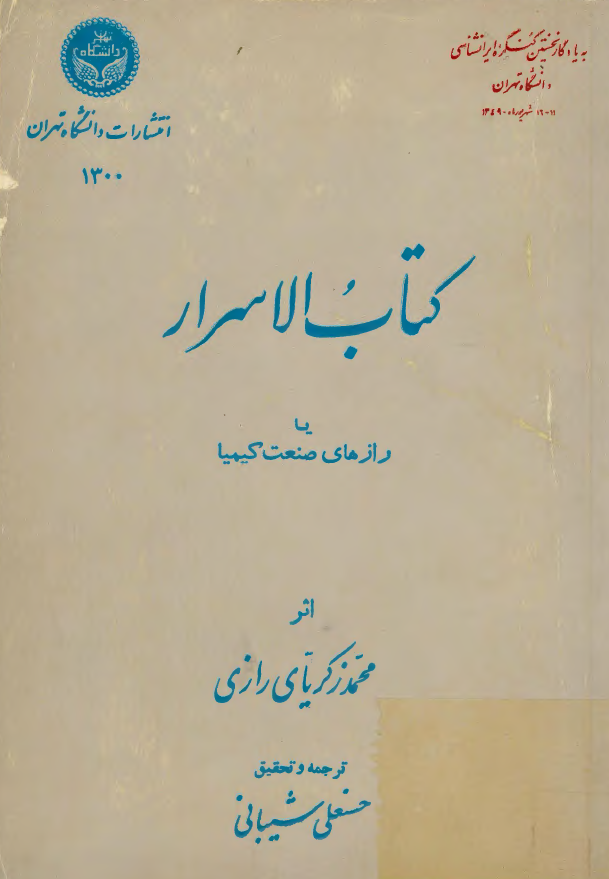کتاب الاسرار