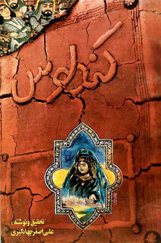 کندلوس