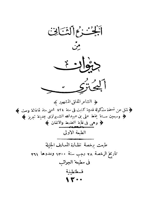 دیوان البحتری