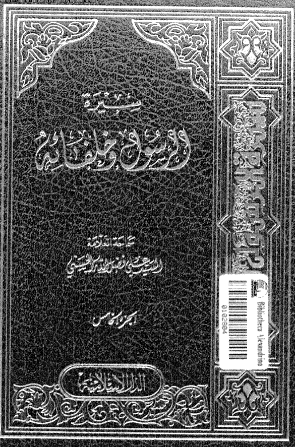 سيره الرسول و خلفائه