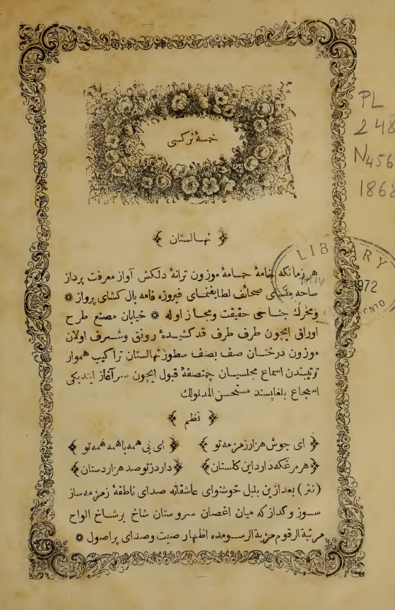خمسه نرکسی (نهالستان - اکسیر سعادت - مشاق العشاق - قانون الرشاد - غزوات مسلمه)