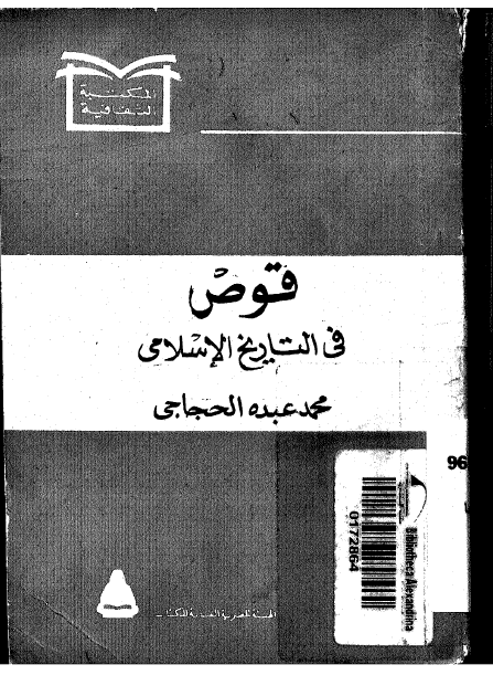 قوص فی التاریخ الاسلامی