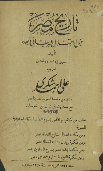 تاریخ مصر قبل الاحتلال البریطانی و بعده
