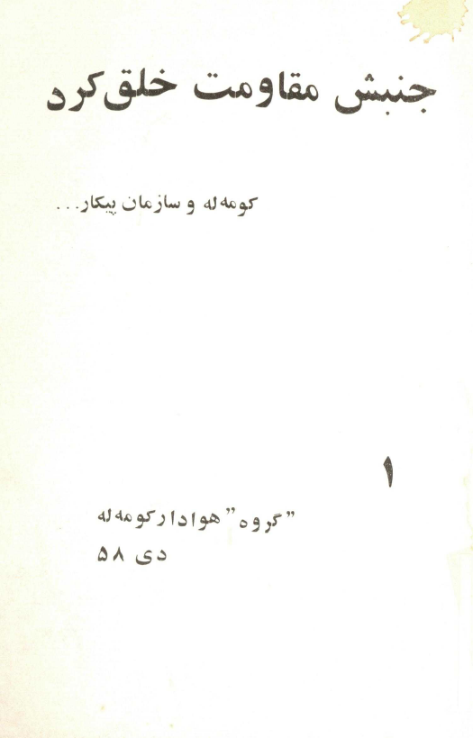 جنبش مقاومت خلق کرد