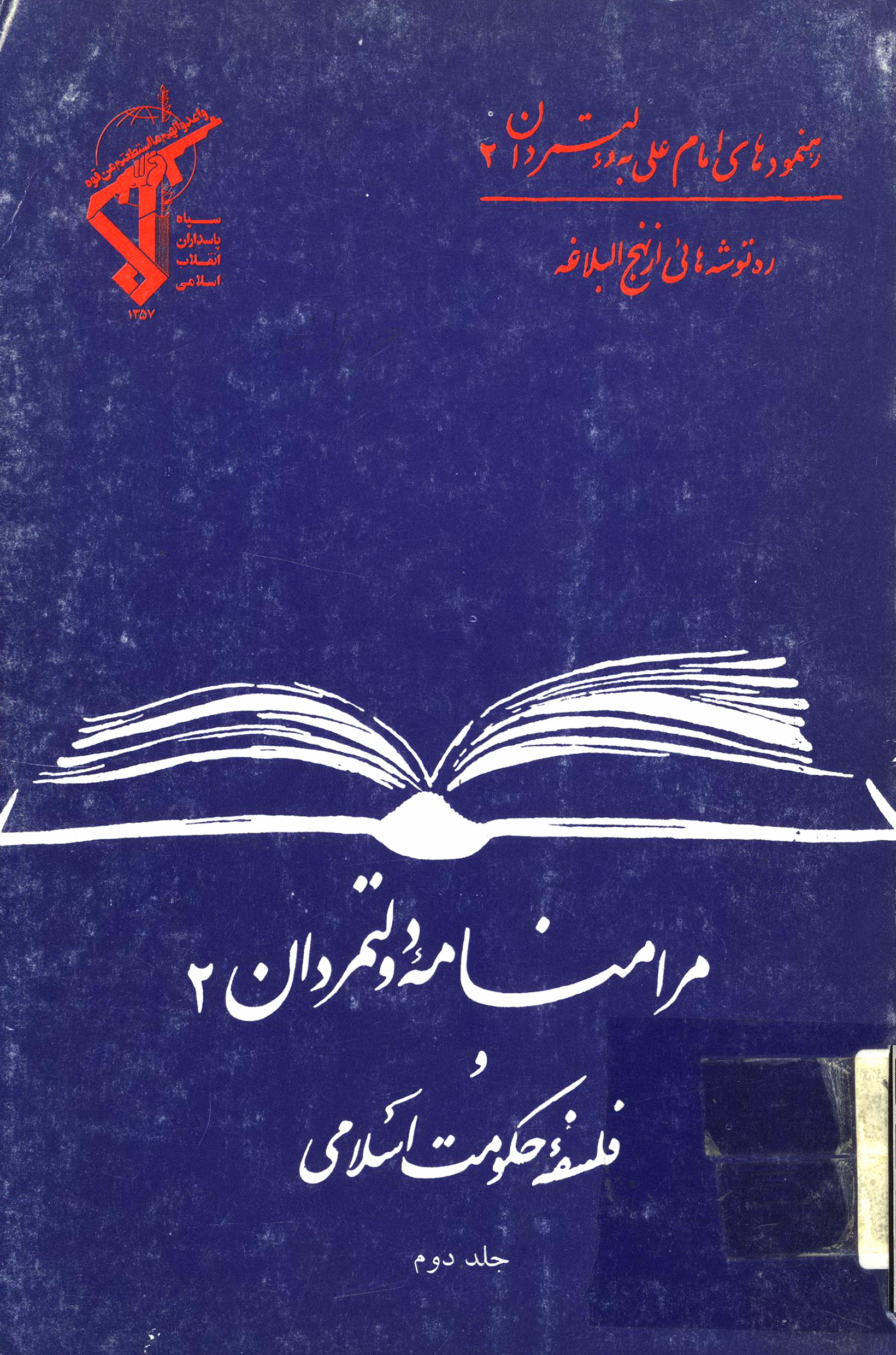 مرامنامه دولتمردان (2)