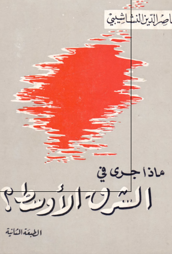 ماذا جری فی الشرق الاوسط؟