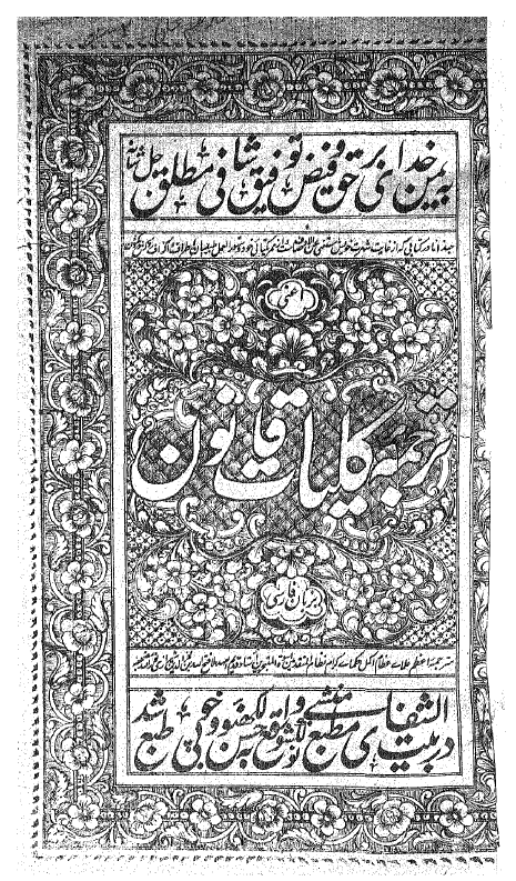 ترجمه کلیات قانون