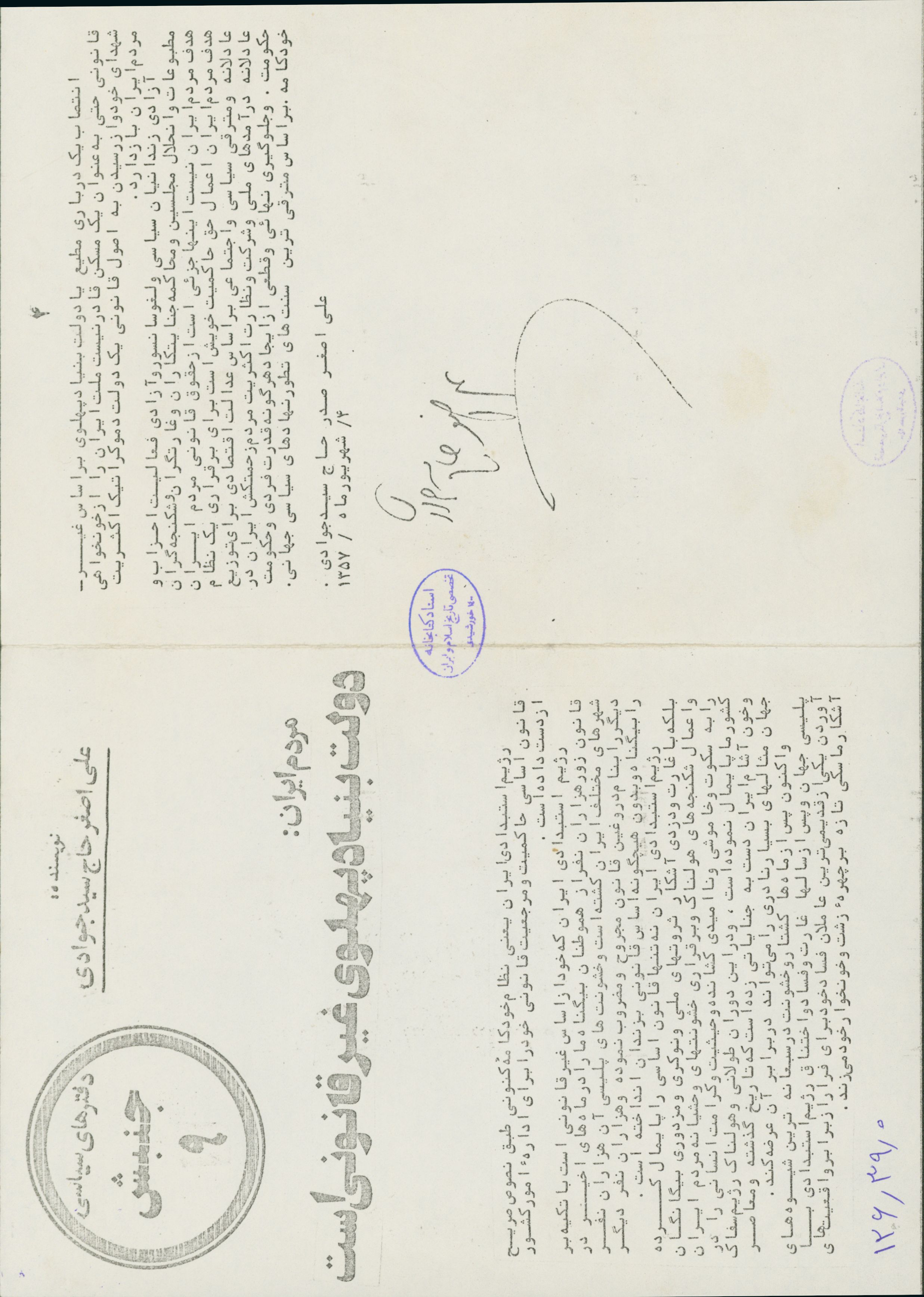 نشریه سیاسی با عنوان دولت بنیاد پهلوی غیر قانونی است