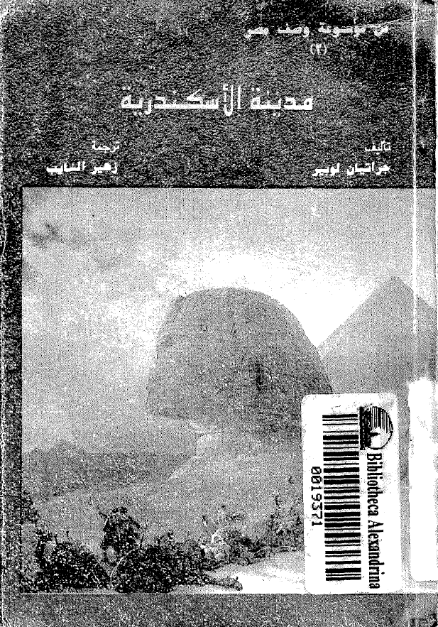 مدینه الاسکندریه