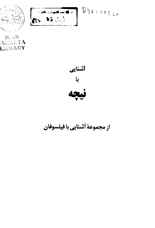 آشنایی با نیچه