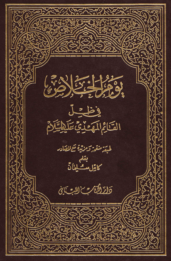ابراهیم الحمدی؛ حیاته و دوره السیاسی فی الیمن (رساله الماجستیر)