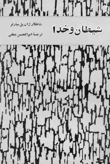 شيطان و خدا (نمايشنامه)