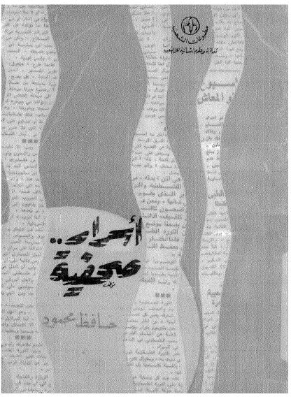 اسرار صحفیه