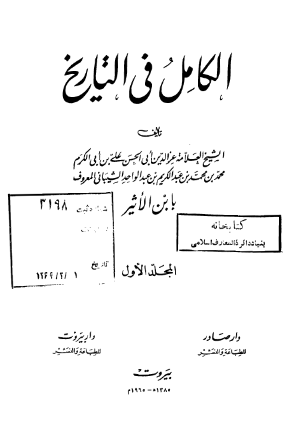 الکامل فی التاریخ