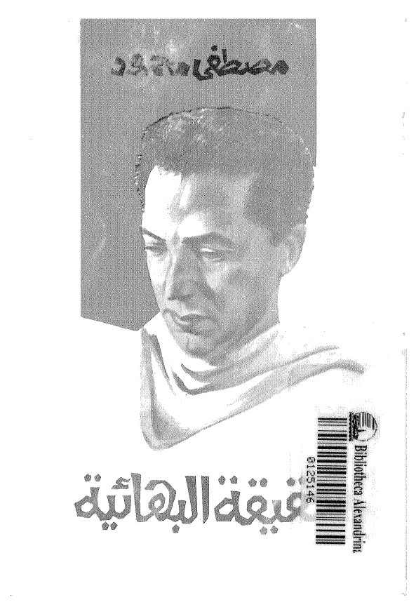 حقیقه البهائیه