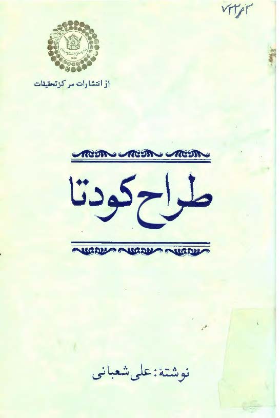طراح کودتا