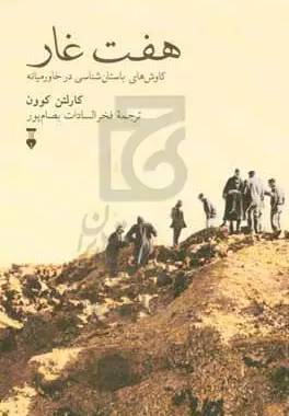 هفت غار