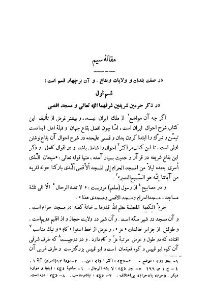 نزهه القلوب