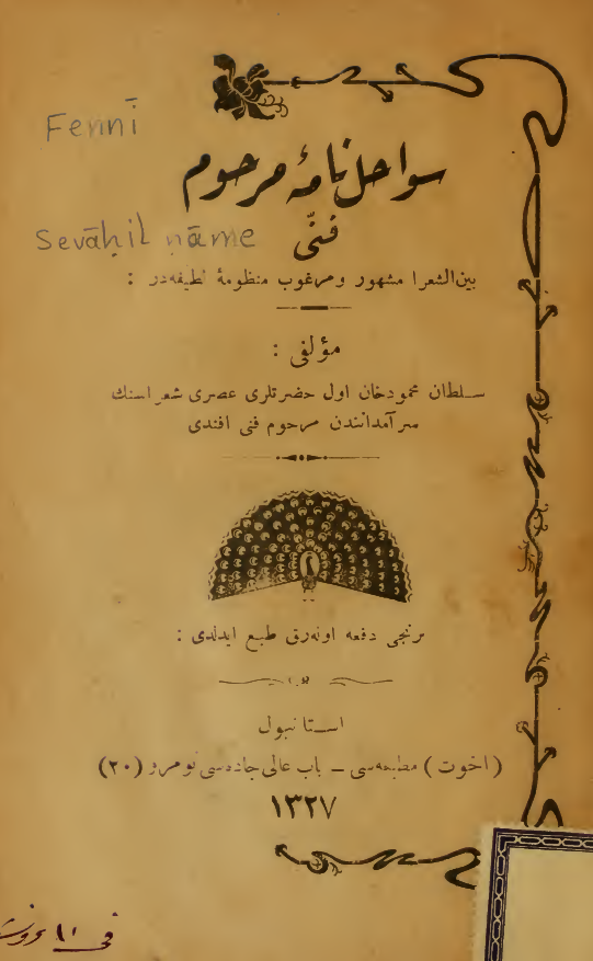 سواحل نامه مرحوم فنی