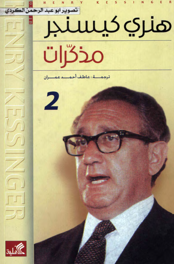 مذکرات