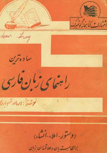 ساده ترين راهنمای زبان فارسی