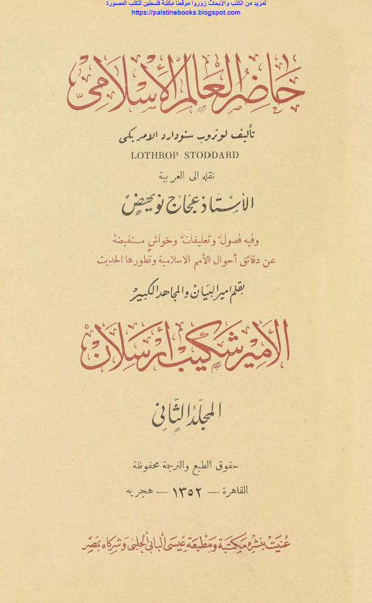 حاضر العالم الاسلامی