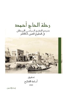 رحلة الحاج احمد