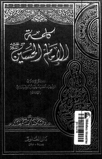 کلمه الامام الحسین (ع)