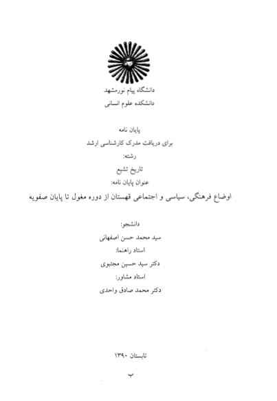 نامه هائي از قهستان