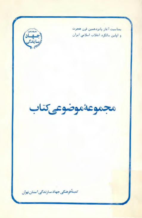 مجموعه موضوعي کتاب