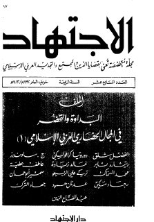 مجلة الاجتهاد  (9)